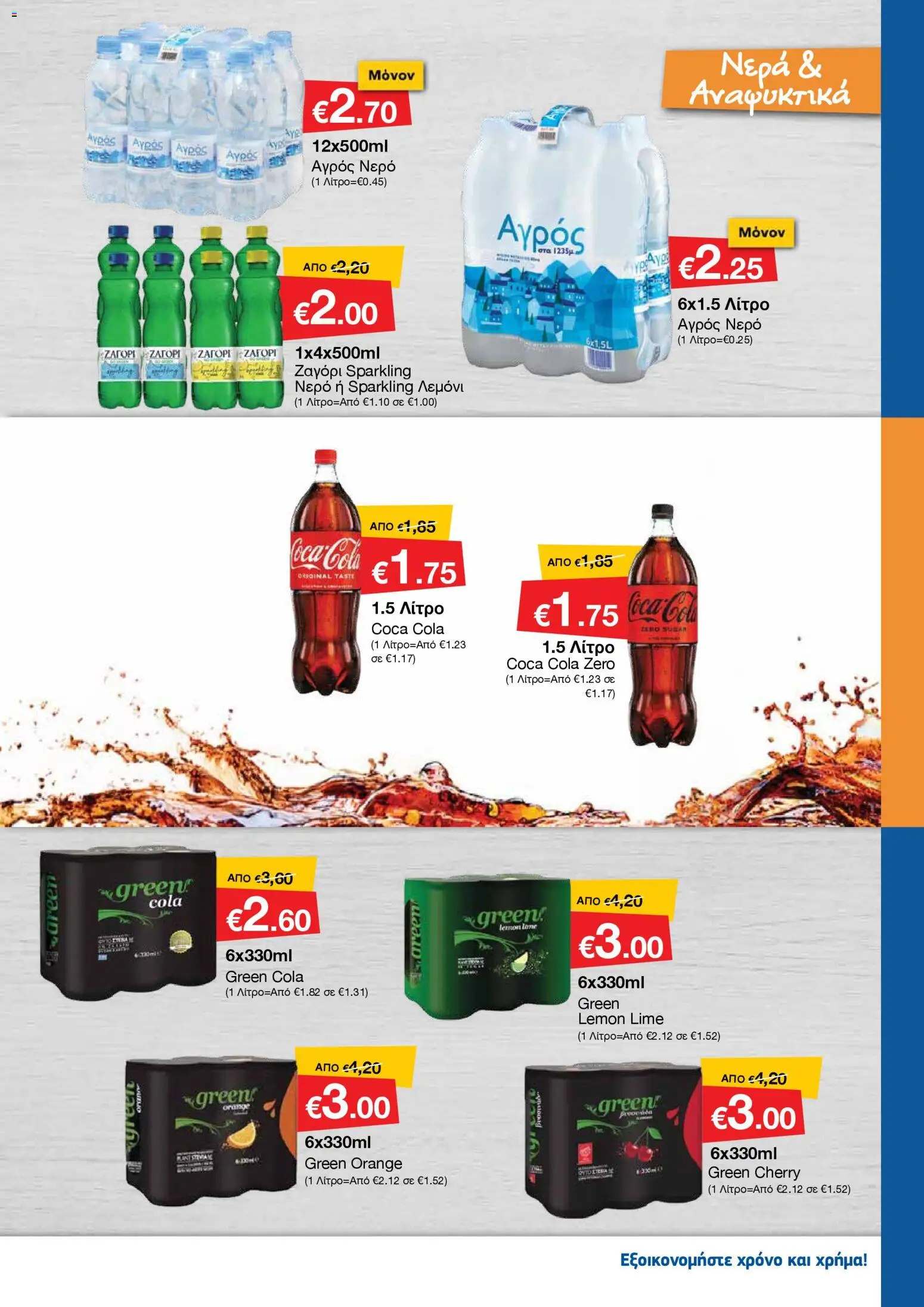 Smart Discount Shops - Φυλλάδιο Smart – σε ισχύ από 01.11.2025 | Σελίδα: 13