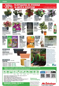 Преглед на Mr.Bricolage брошура - Офертите са валидни от 26.03.2026 | Страница: 32 | Продукти: Зеленчуци, Телефон, Kagyló konzerv, Саксия