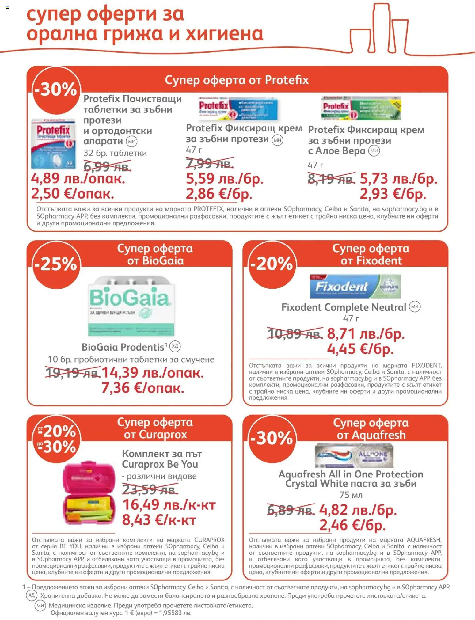 {H1} | Страница: 18 | Продукти: Крем, Таблетки, Паста за зъби, Алое вера