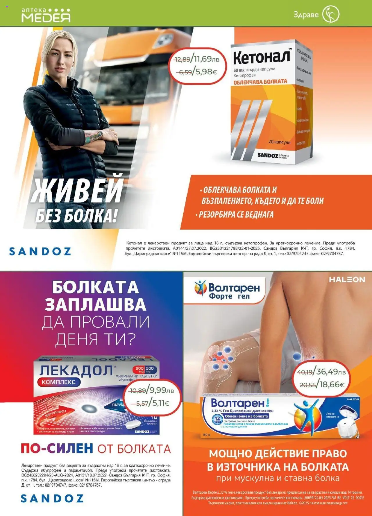 {H1} | Страница: 16 | Продукти: Таблетки