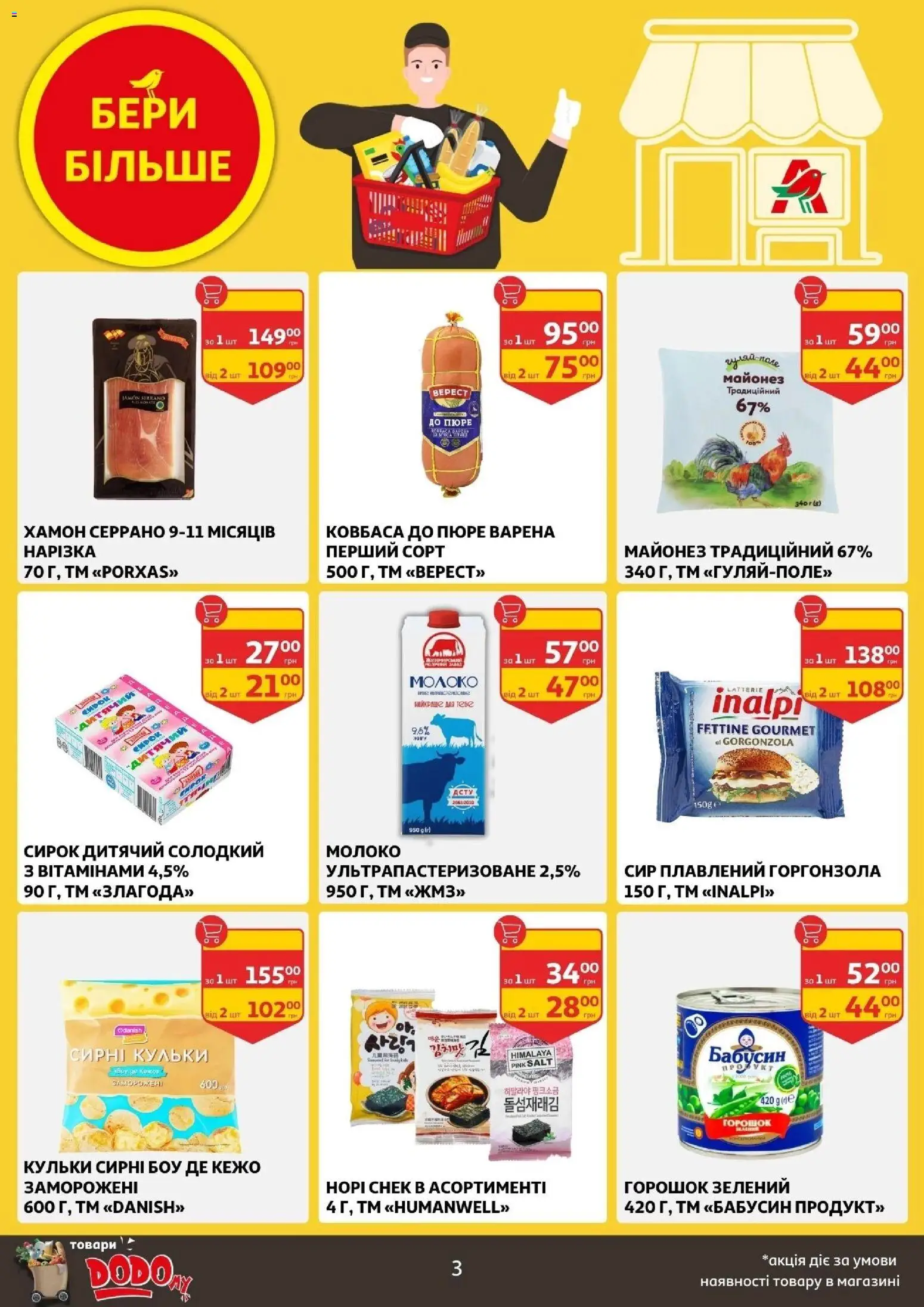 Ашан Kаталог - дійснийкції з 12.11.2025 | Сторінка: 3 | Товари: Майонез, Сир плавлений, Хамон, Молоко