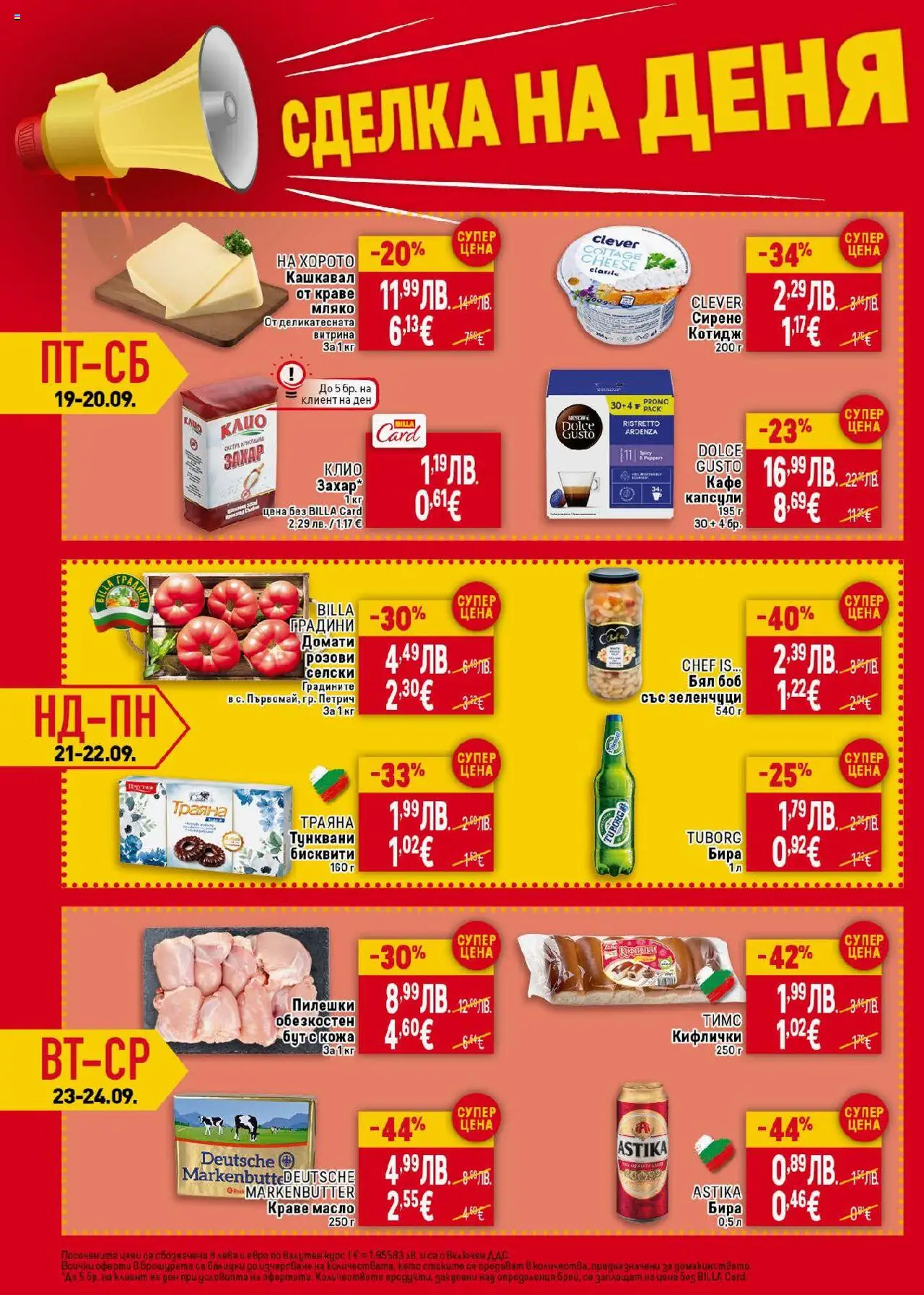  | Страница: 42 | Продукти: Захар, Сирене, Боб, Бисквити