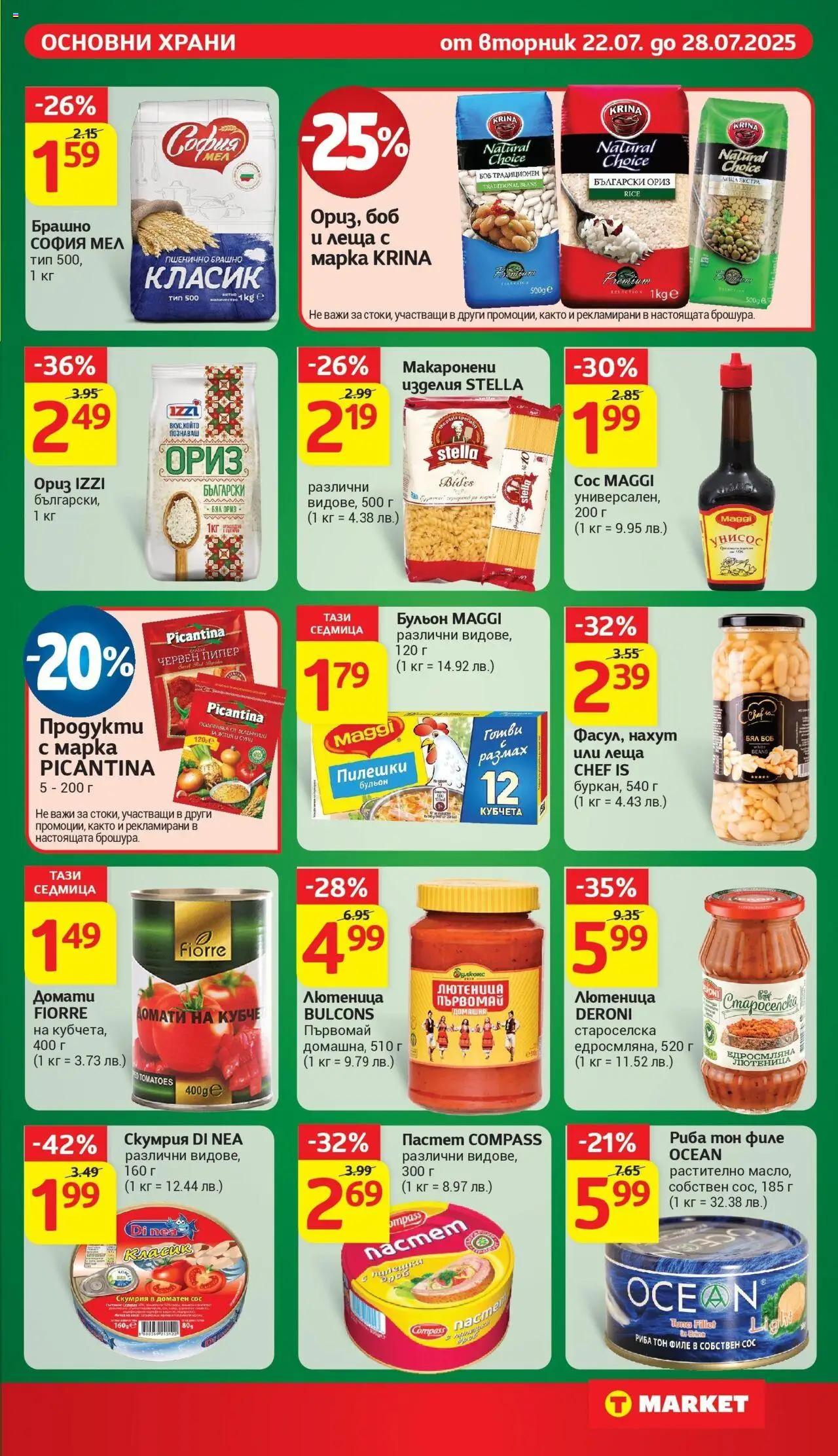  | Страница: 20 | Продукти: Ориз, Пастет, Скумрия, Боб