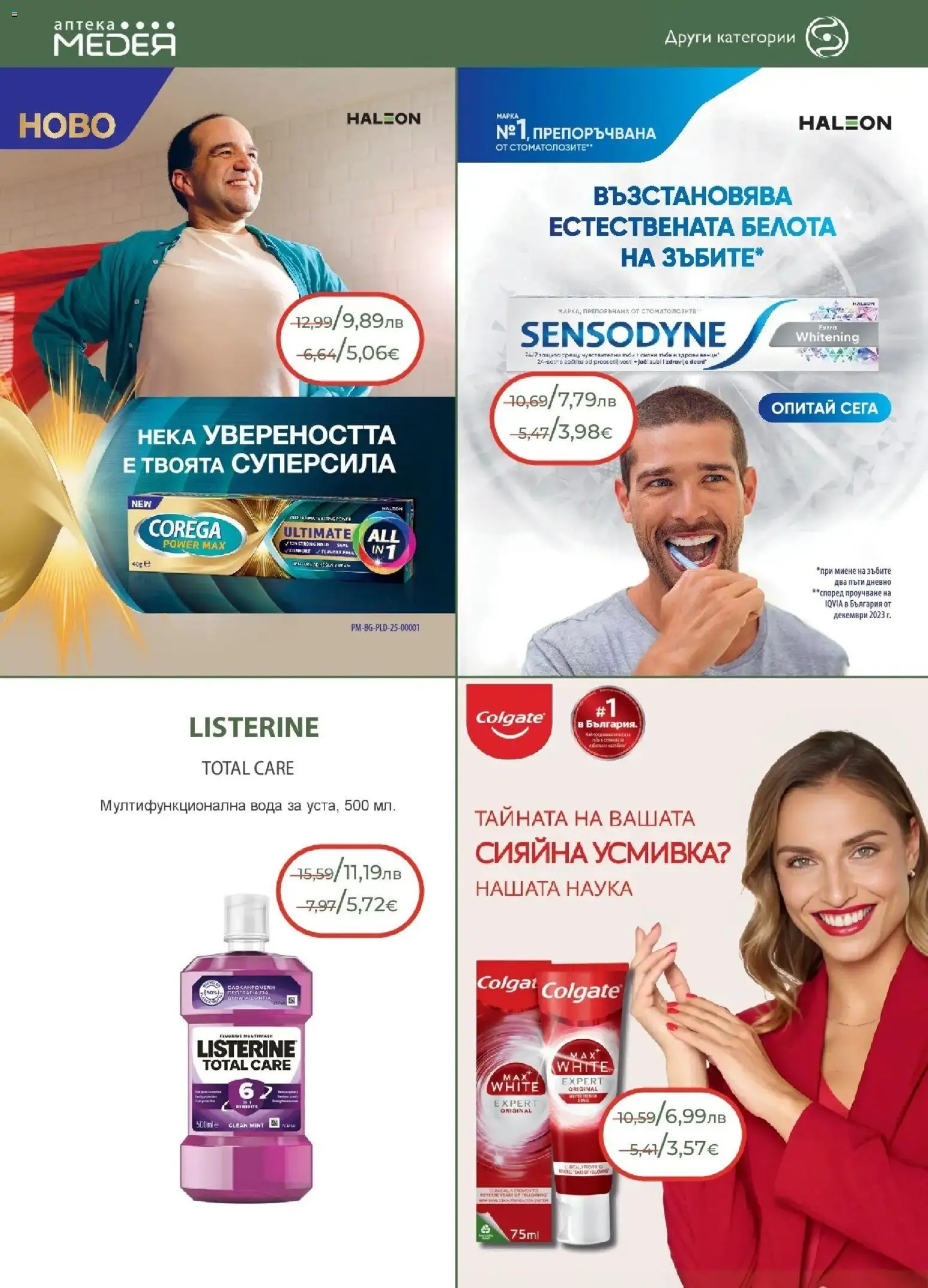 {H1} | Страница: 28 | Продукти: Вода