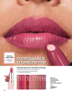 AVON акції дійснийкції з 01.01.2026 | Сторінка: 54