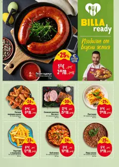 Преглед на Свински джолан без кост, От топлата витрина За 1 кг - Офертите са валидни от 26.03.2026 | Страница: 11