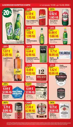 Преглед на Мастика ПЕЩЕРА, 47%, 1 л - Офертите са валидни от 10.02.2026 | Страница: 22