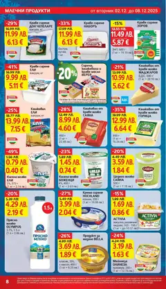 Преглед на Кисело мляко ЕЛИ, 2%, 370 г - Офертите са валидни от 02.12.2025 | Страница: 14 | Продукти: Кисело мляко, Краве, Масло, Мляко