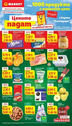 Преглед на Cедмична брошура на T Market - Офертите са валидни от 27.01.2026