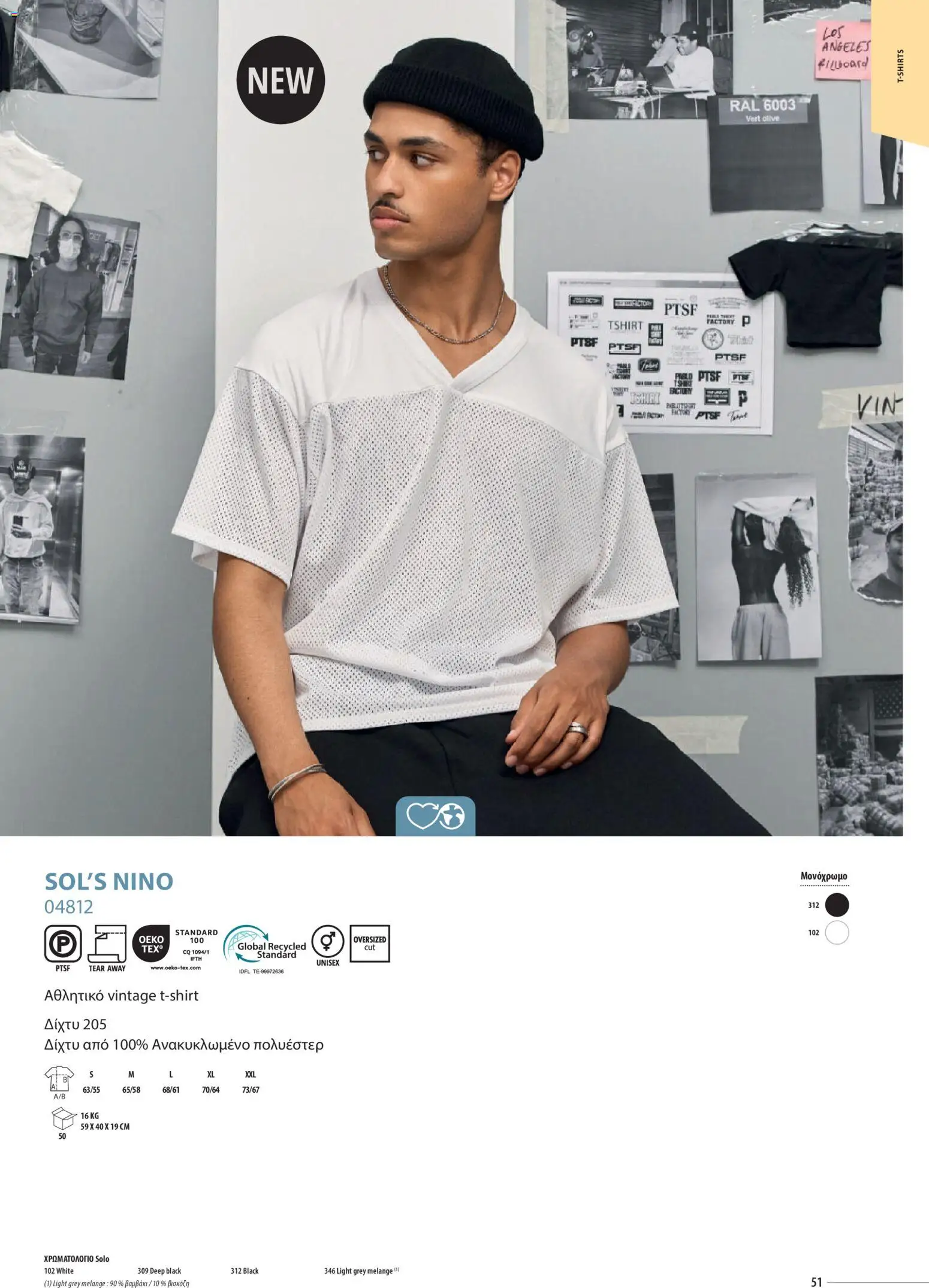 Sapo Giveaways Catalogue Solo – σε ισχύ από 14.01.2026 | Σελίδα: 51