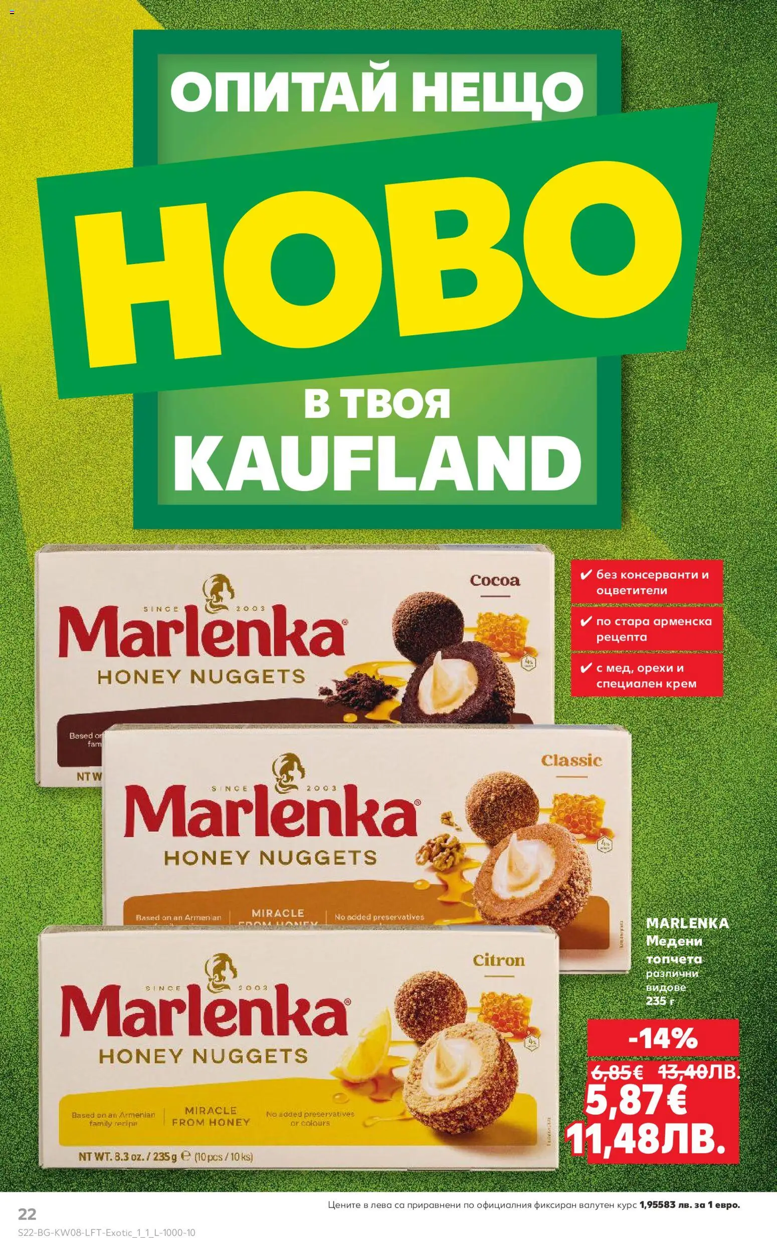 {H1} | Страница: 22 | Продукти: Крем