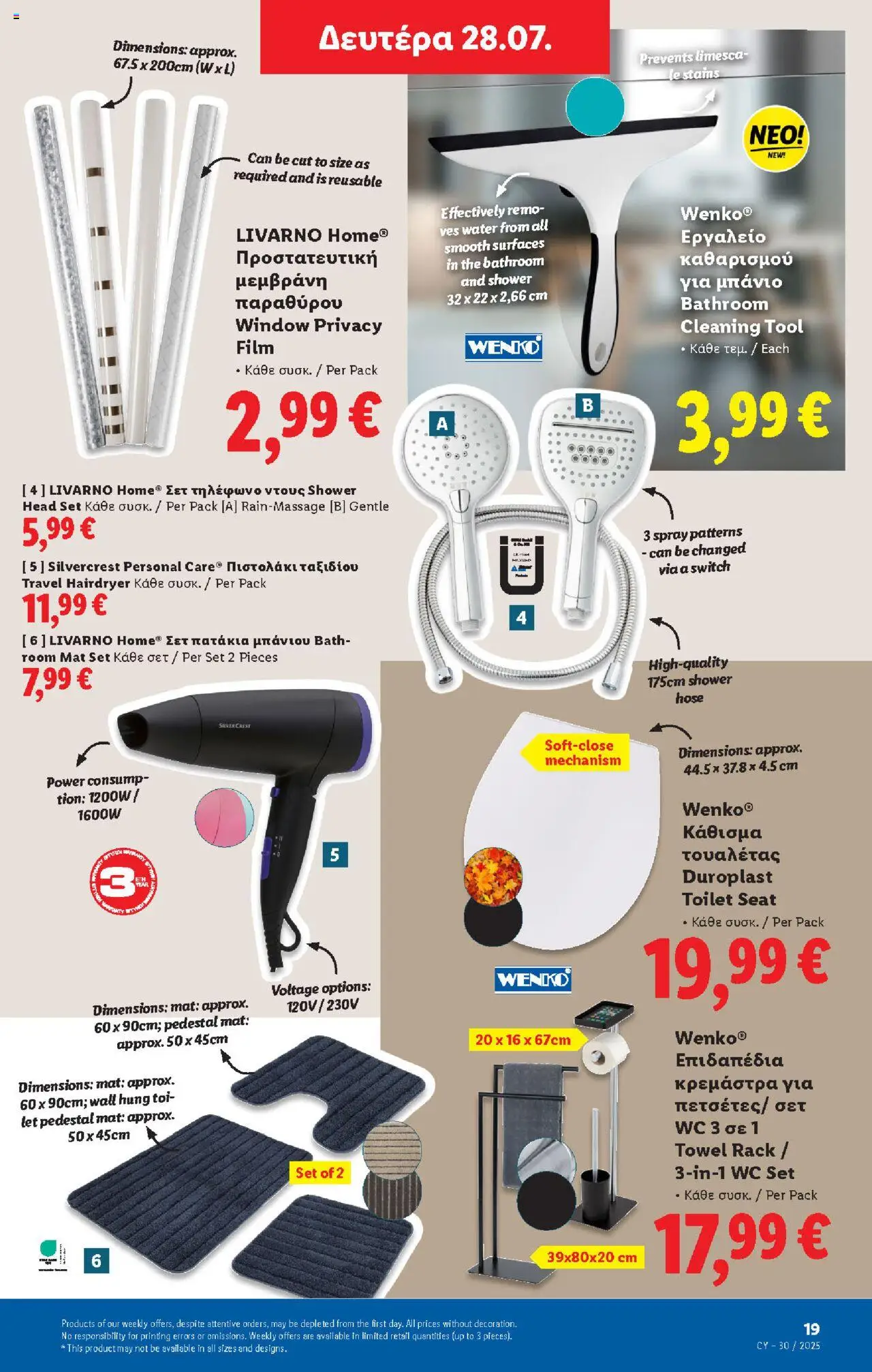 - σε ισχύ από 24.07.2025 | Σελίδα: 49