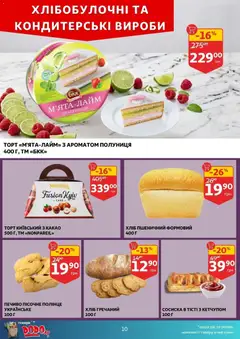 Ашан акції дійснийкції з 11.03.2026 | Сторінка: 10 | Товари: Полуниця, Печиво, Какао