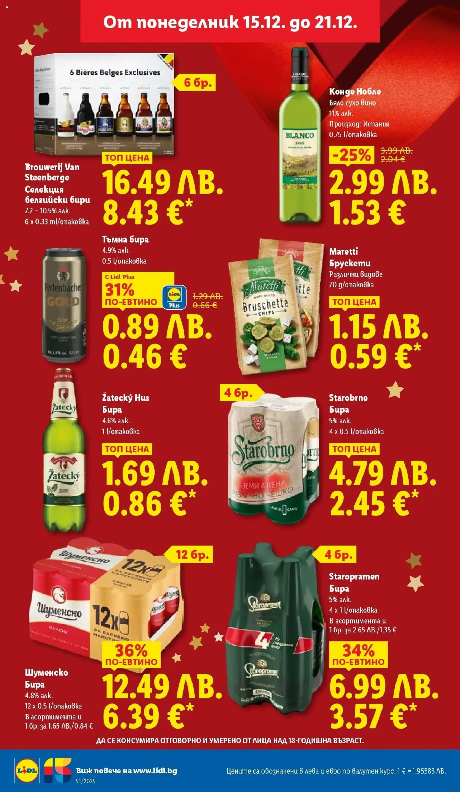 {H1} | Страница: 20 | Продукти: Вино, Бира