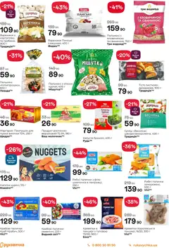 Рукавичка акції дійснийкції з 27.11.2025 | Сторінка: 2