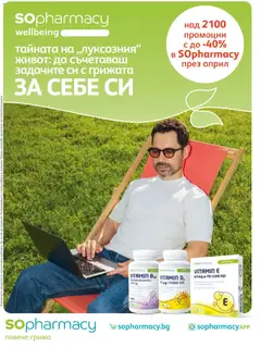 Преглед на SOpharmacy брошура - Офертите са валидни от 01.04.2026