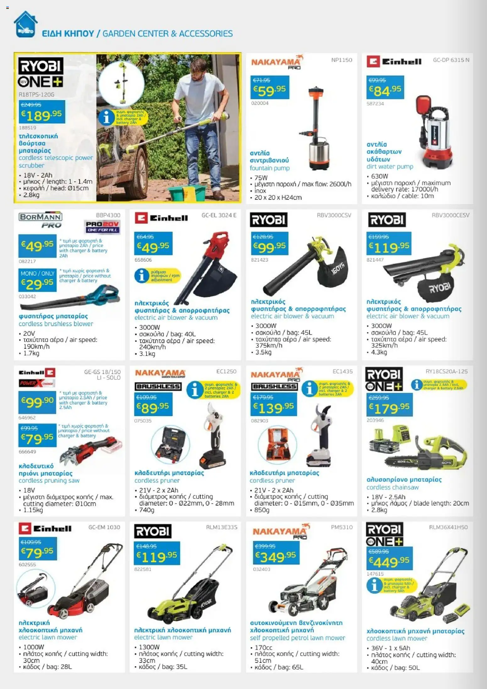 Mangas Home Improvement Mangas Catalogue April 2026 – σε ισχύ από 01.04.2026 | Σελίδα: 6