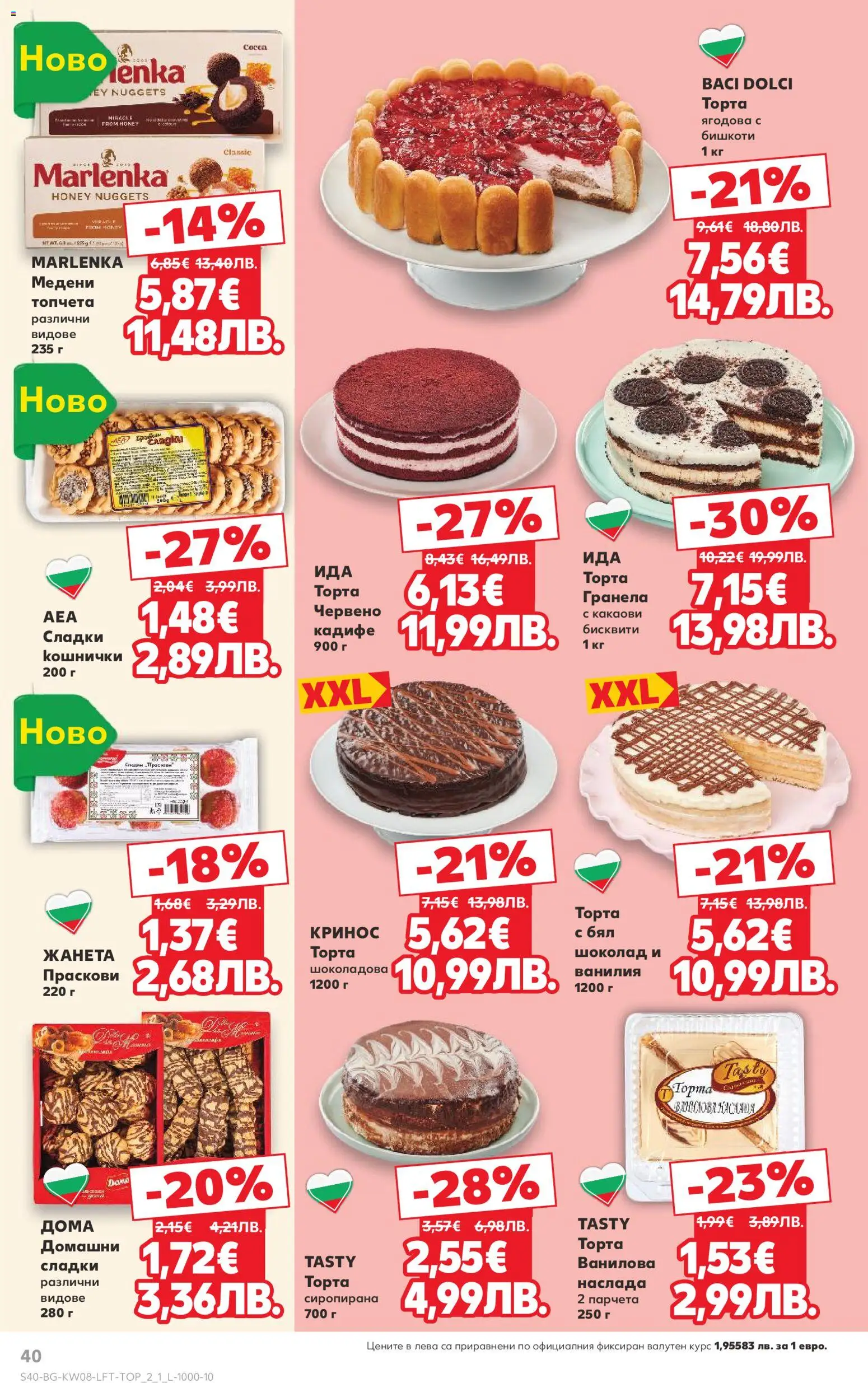 {H1} | Страница: 40 | Продукти: Шоколад, Праскови, Calvados, Торта