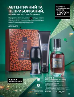 AVON акції дійснийкції з 01.01.2026 | Сторінка: 83 | Товари: Вода, Туалетна вода