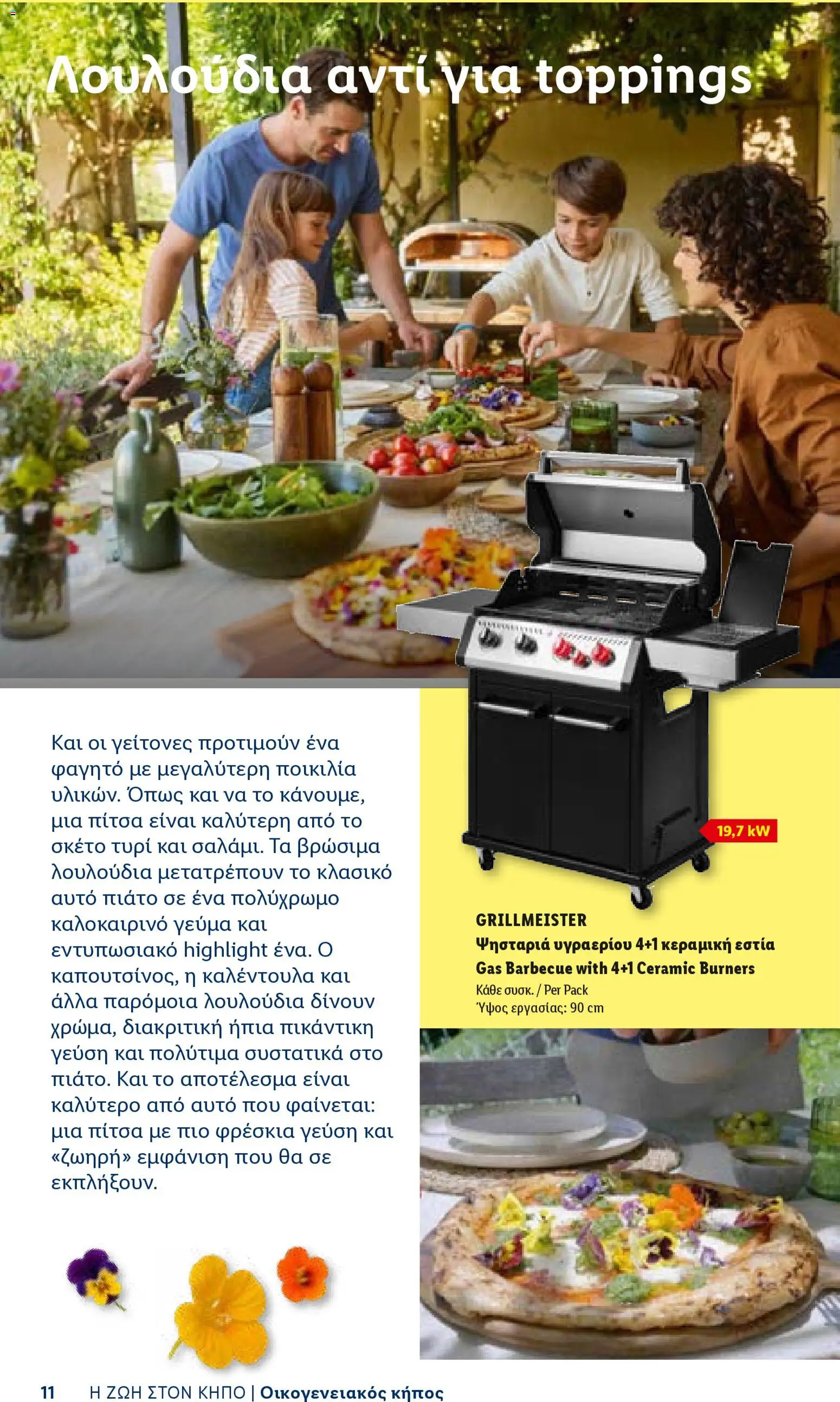 Lidl φυλλαδιο - Garden  – σε ισχύ από 16.04.2026 | Σελίδα: 11