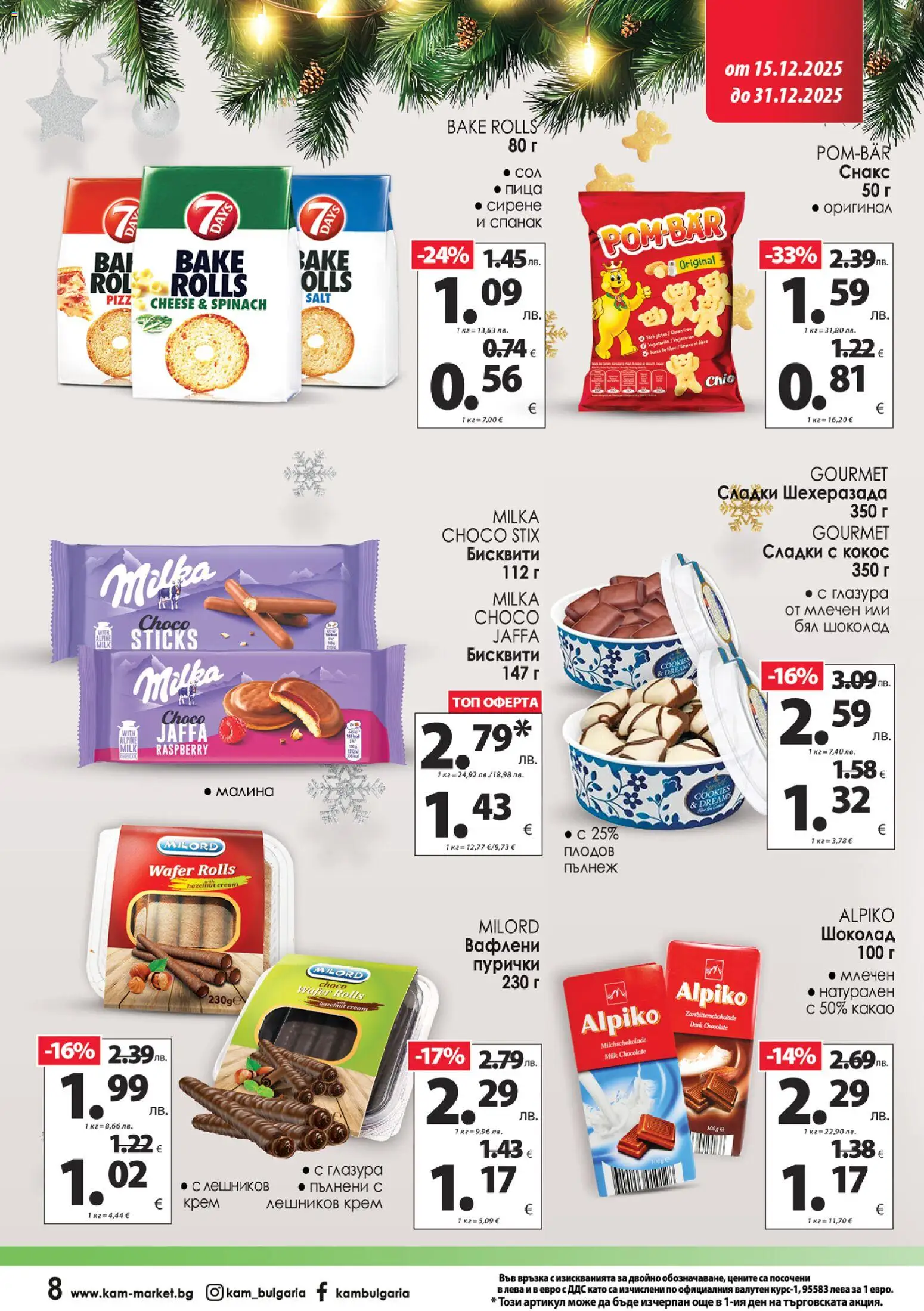 {H1} | Страница: 13 | Продукти: Крем, Пица, Сирене, Пурички