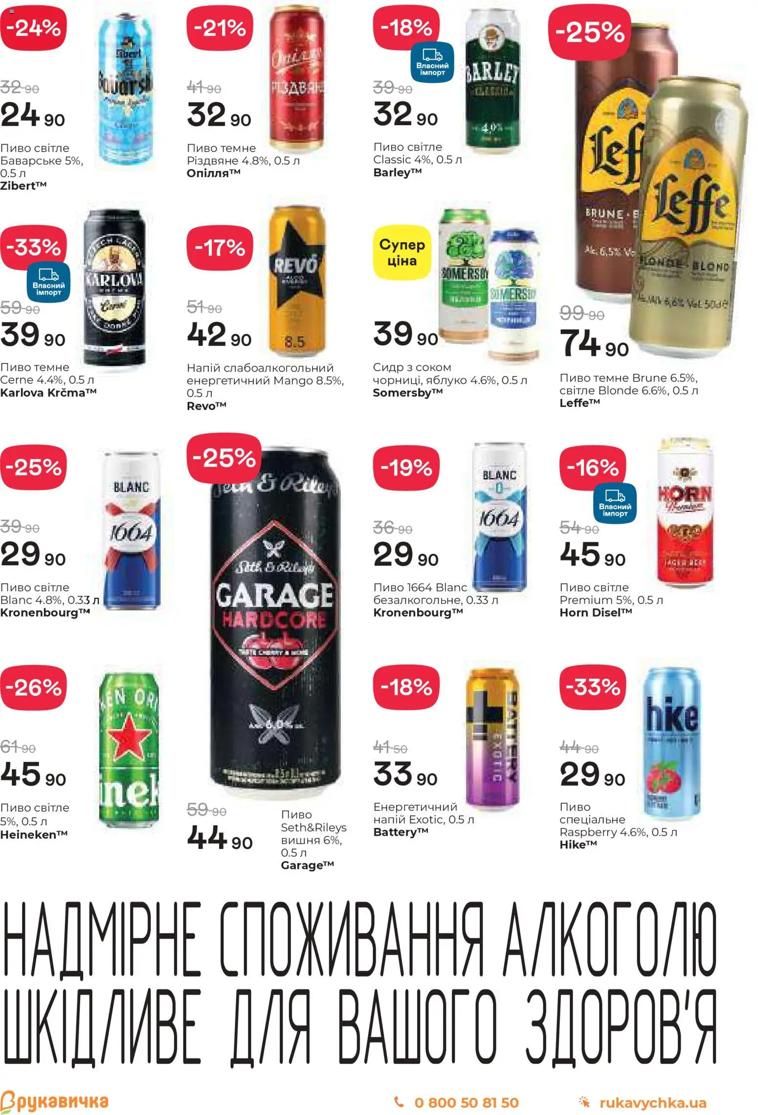 Рукавичка Kаталог - дійснийкції з 11.12.2025 | Сторінка: 25 | Товари: Пиво, Напій, Сидр