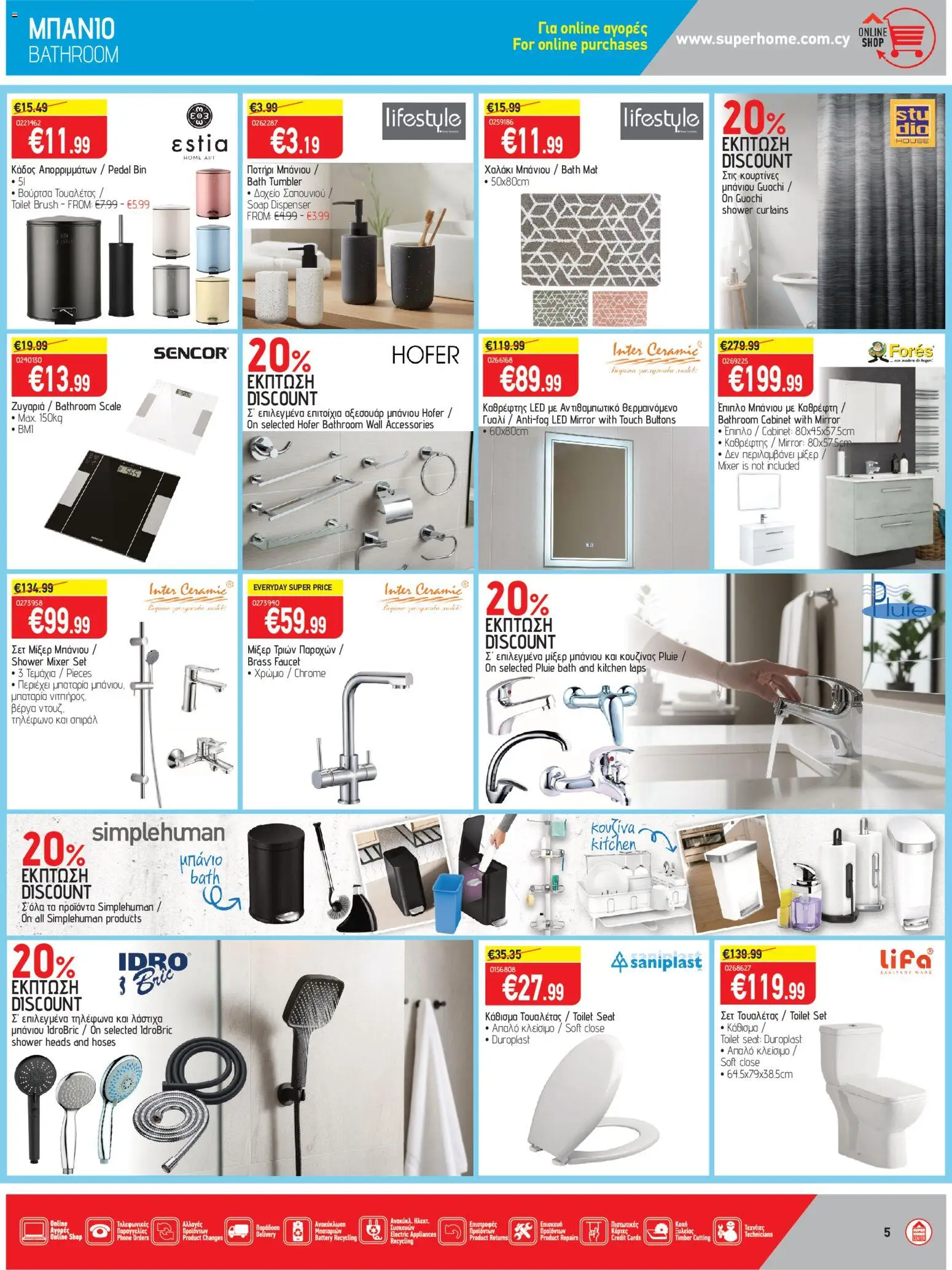 SUPERHOME CENTER φυλλαδιο – σε ισχύ από 24.04.2026 | Σελίδα: 5