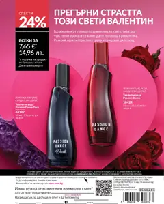 Преглед на AVON каталог 02 - Офертите са валидни от 01.02.2026 | Страница: 217