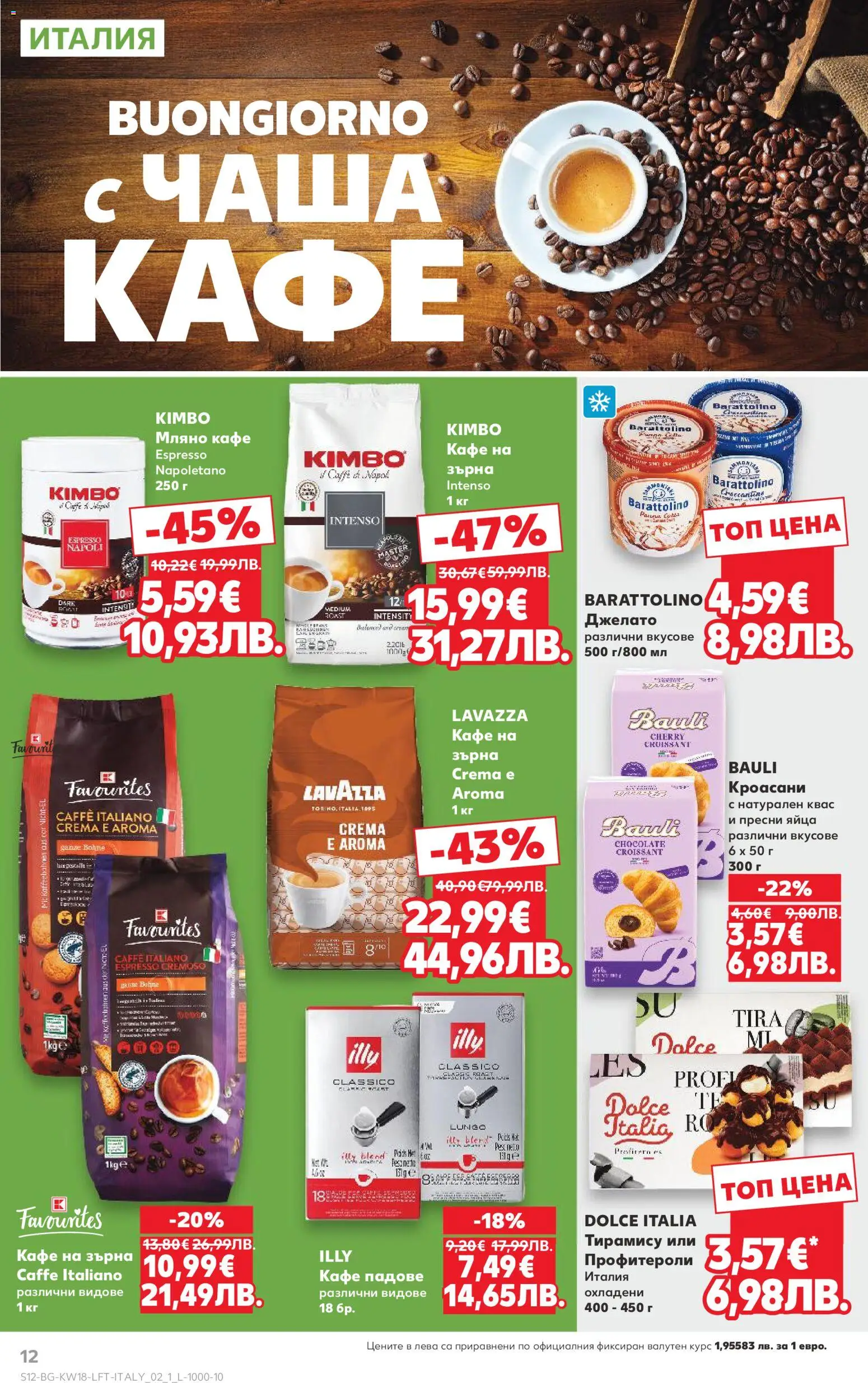 {H1} | Страница: 12 | Продукти: Чаша, Кафе на зърна, Яйца, Кафе