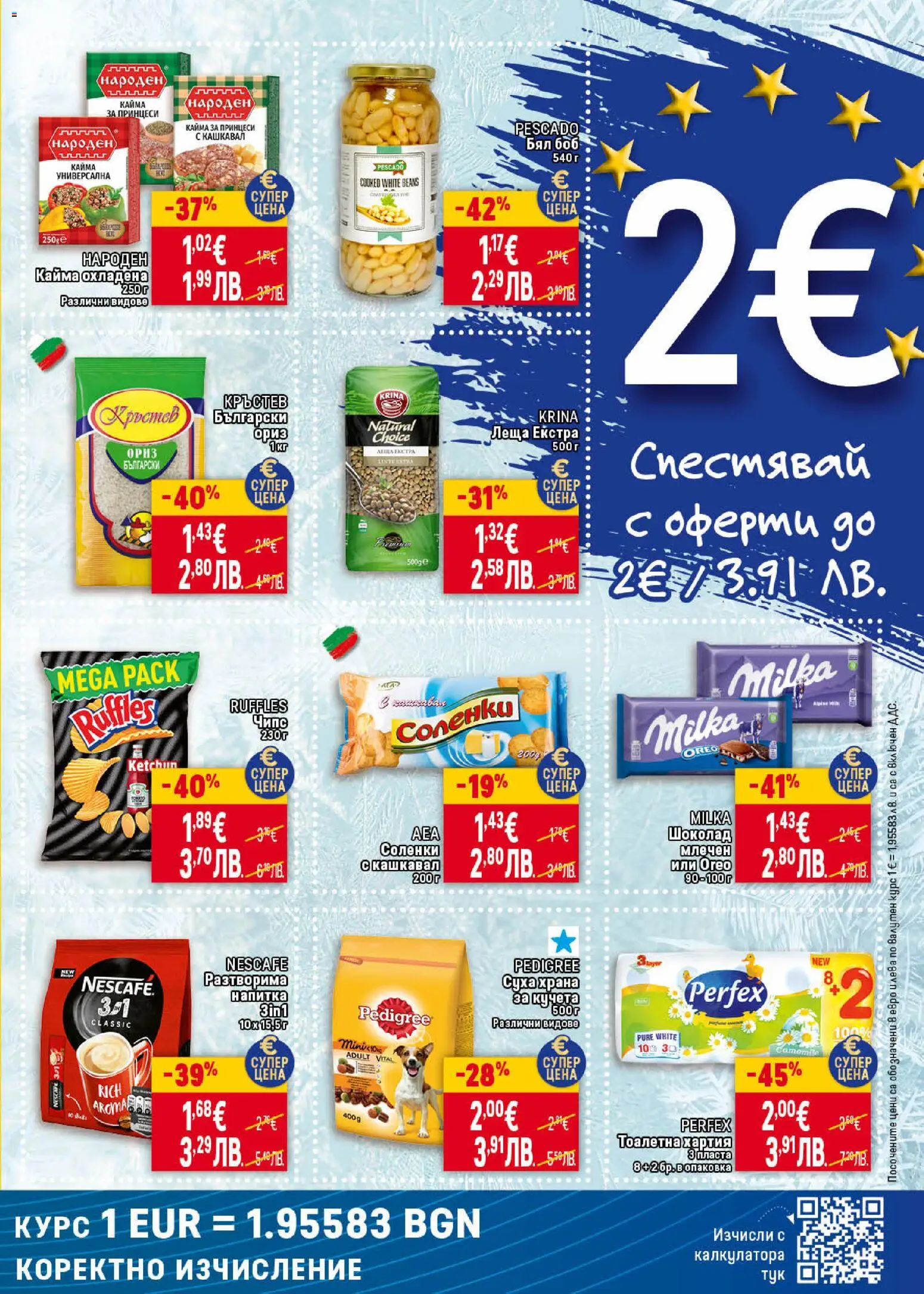 {H1} | Страница: 3 | Продукти: Чипс, Суха храна за кучета, Леща, Кайма