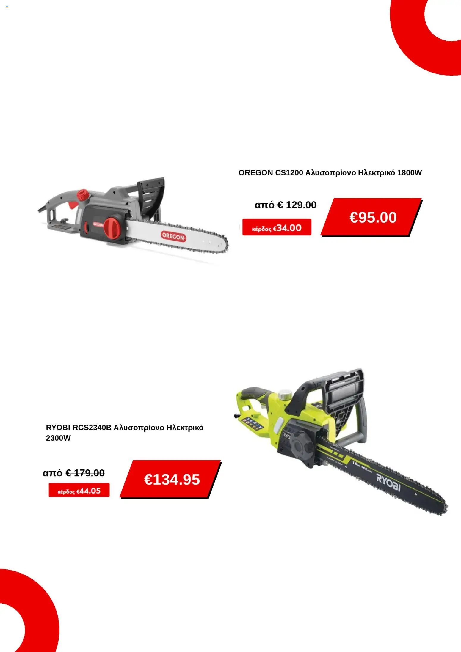 Electroline  – σε ισχύ από 11.03.2026 | Σελίδα: 4