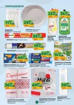 Близенько акції дійснийкції з 02.02.2026 | Сторінка: 50 | Товари: Лимон, Рушник, Фольга