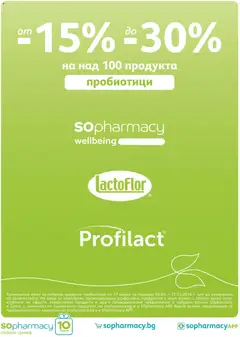 Преглед на SOpharmacy брошура - Офертите са валидни от 01.03.2026 | Страница: 14