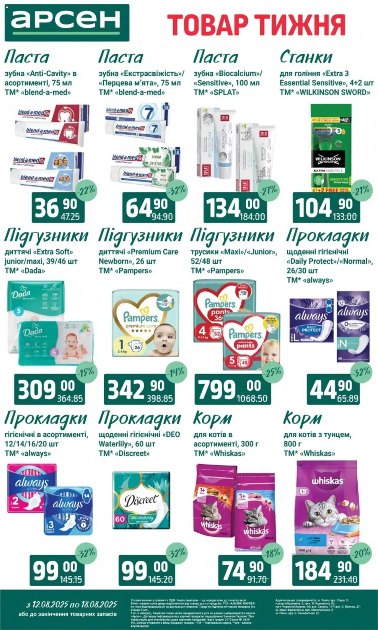 Арсен Kаталог - дійснийкції з 12.08.2025 | Сторінка: 33 | Товари: Трусики