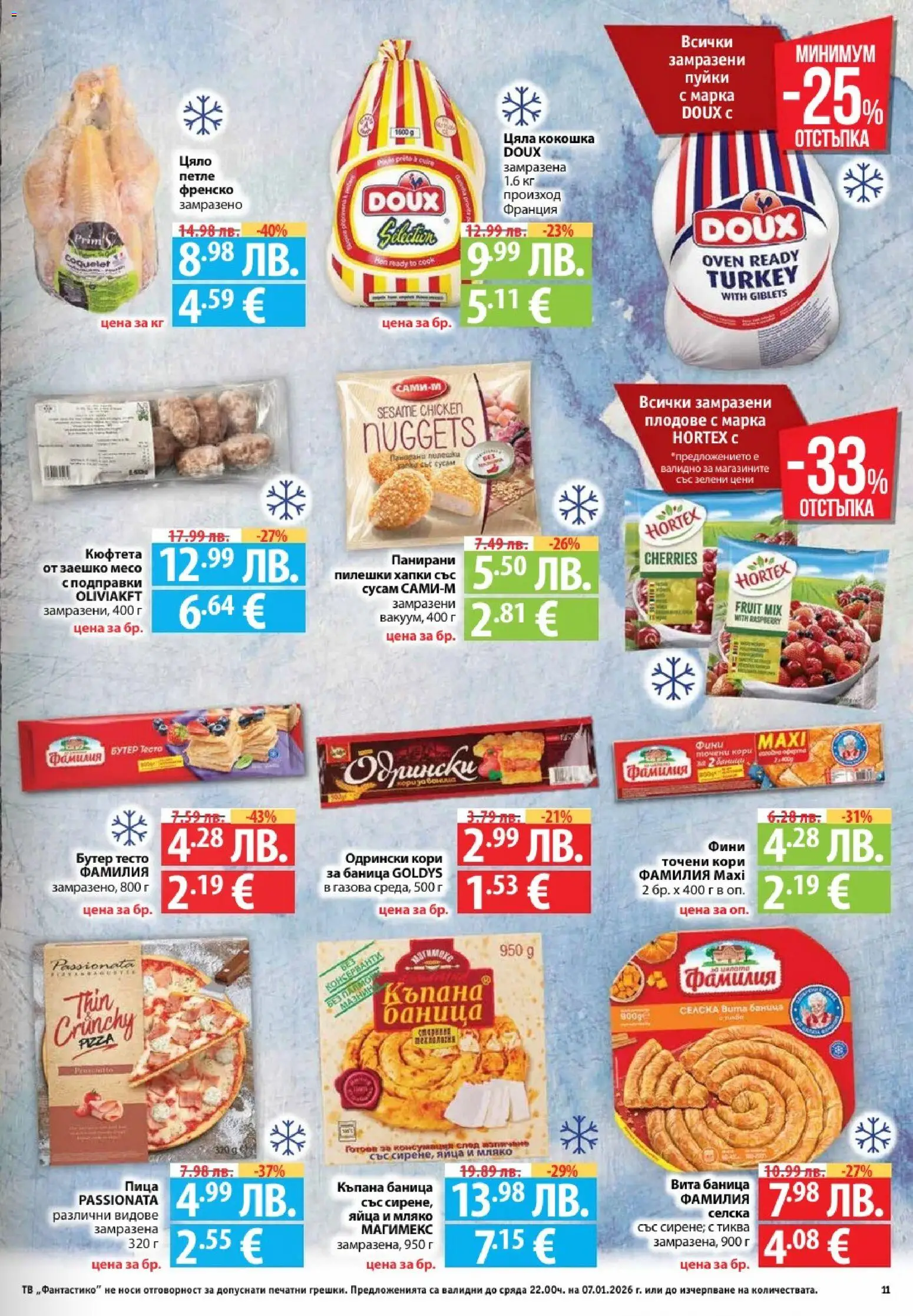 {H1} | Страница: 11 | Продукти: Плодове, Тв, Баница, Shiitake gomba