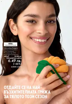 Преглед на Oriflame каталог 14 - Офертите са валидни от 08.10.2025 | Страница: 122 | Продукти: Гъба, Баня