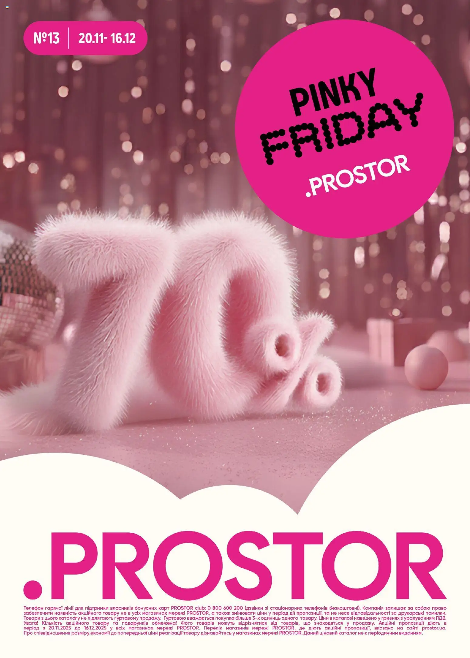 PROSTOR Kаталог - дійснийкції з 20.11.2025 | Сторінка: 16 | Товари: Телефон