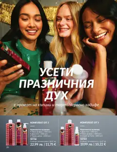 Преглед на AVON каталог 12 - Офертите са валидни от 01.12.2025 | Страница: 24