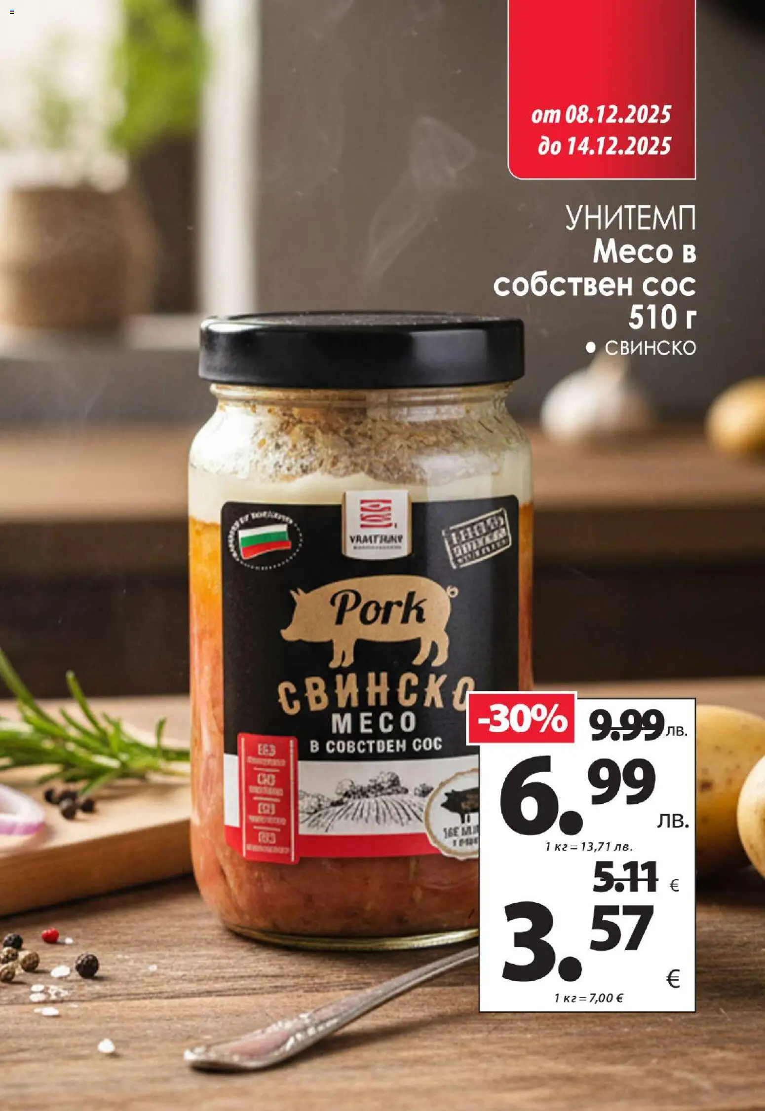 {H1} | Страница: 7 | Продукти: Свинско, Сос