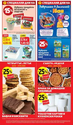 Преглед на T Market Cедмична брошура - Офертите са валидни от 24.03.2026 | Страница: 6