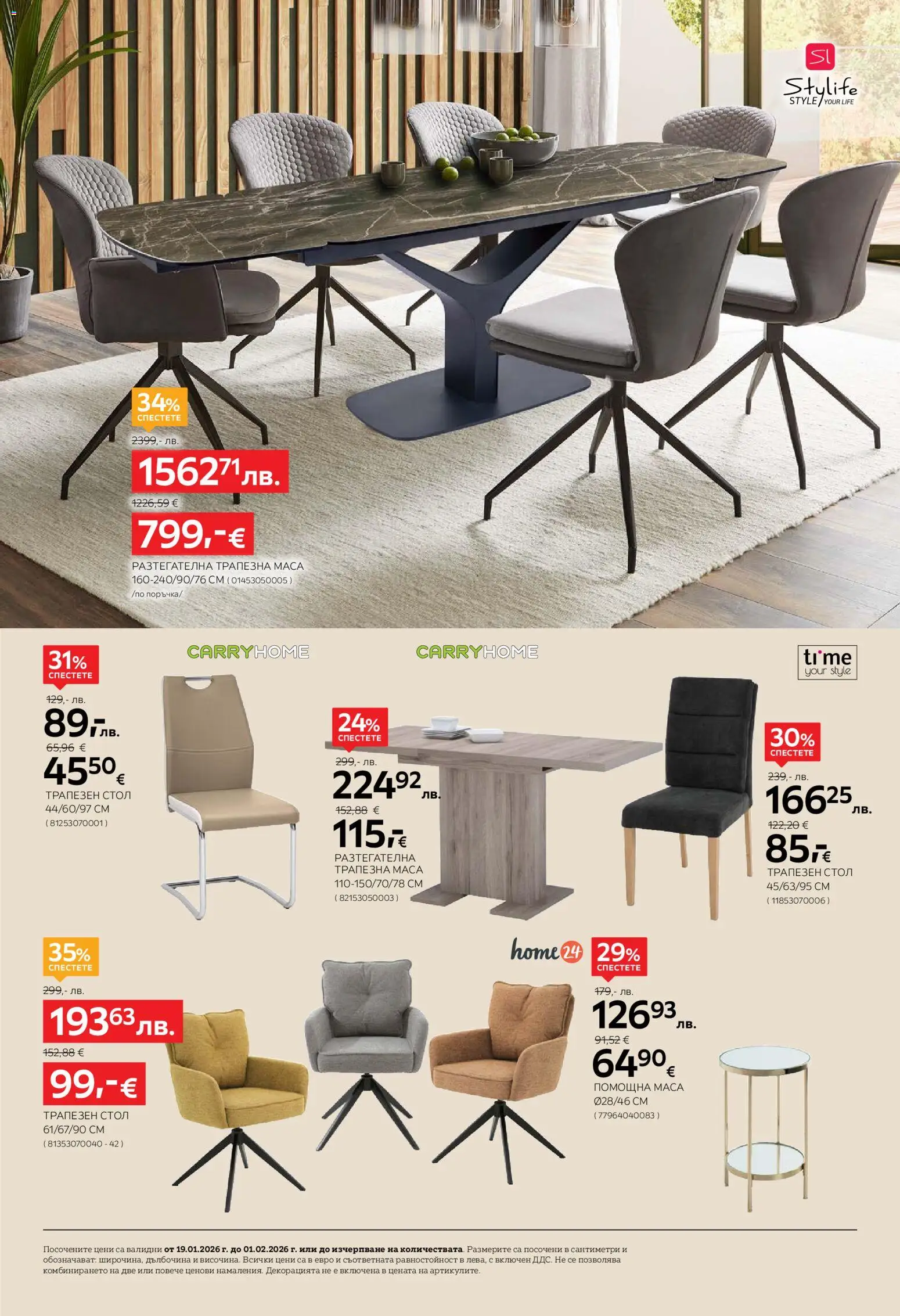 {H1} | Страница: 12 | Продукти: Маса, Стол