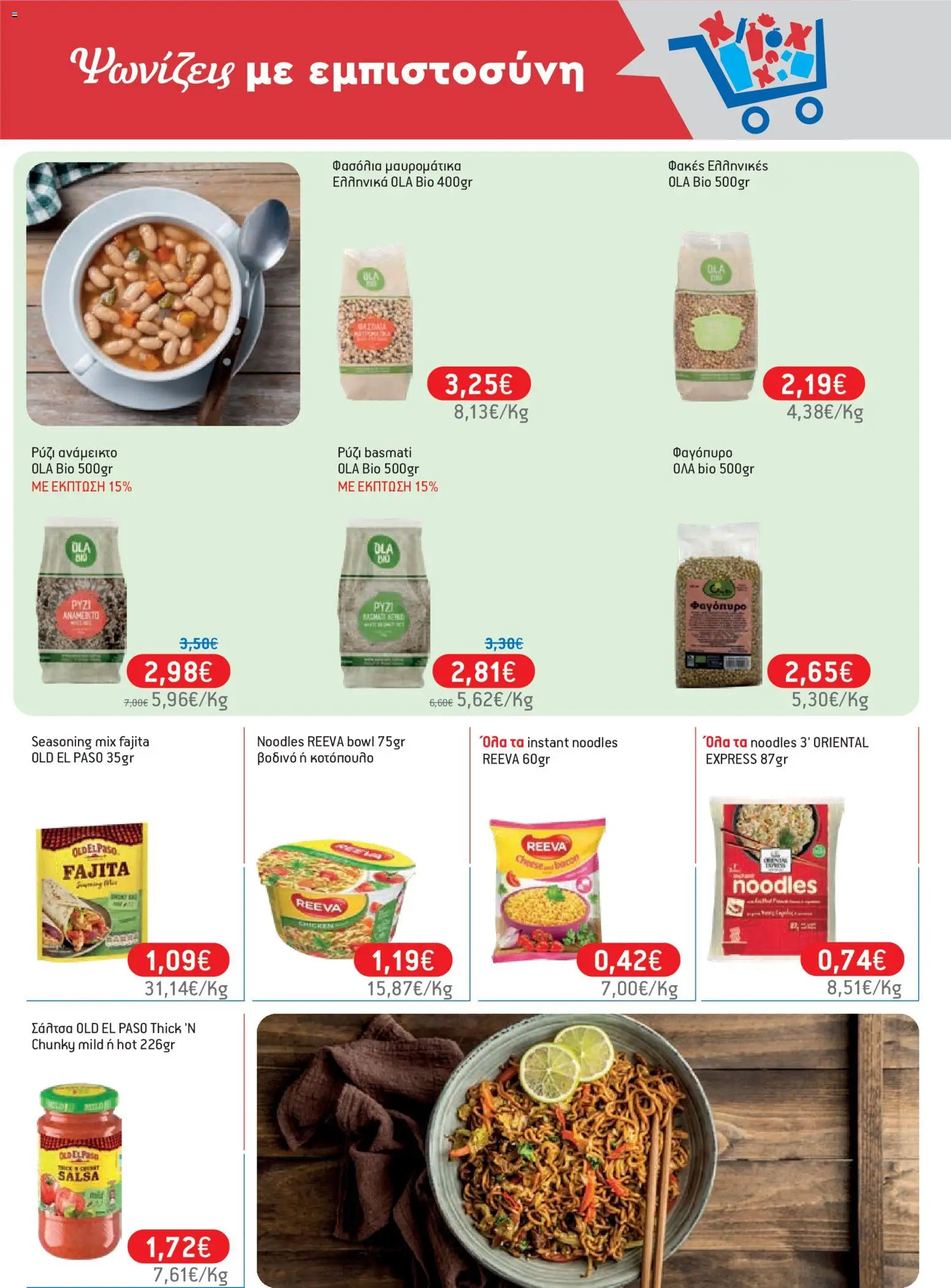  | Σελίδα: 33 | Προϊόντα: Noodles