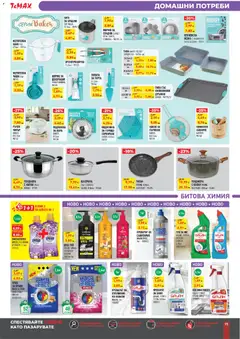 Преглед на ТеMакс брошура - Офертите са валидни от 30.01.2026 | Страница: 15 | Продукти: Обезмаслител, Тиган, Тенджера, Подложка