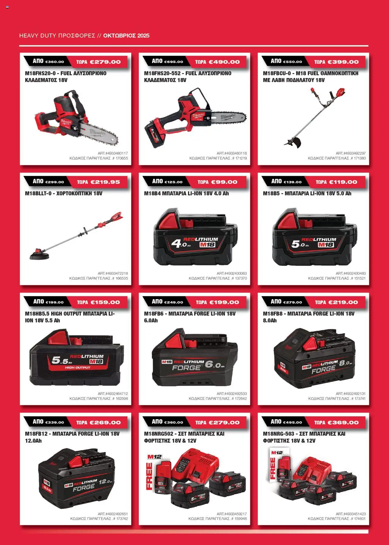 Mangas Home Improvement Milwaukee – σε ισχύ από 15.10.2025 | Σελίδα: 7