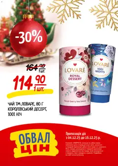 Таврия в акції дійснийкції з 04.12.2025 | Сторінка: 15 | Товари: Чай