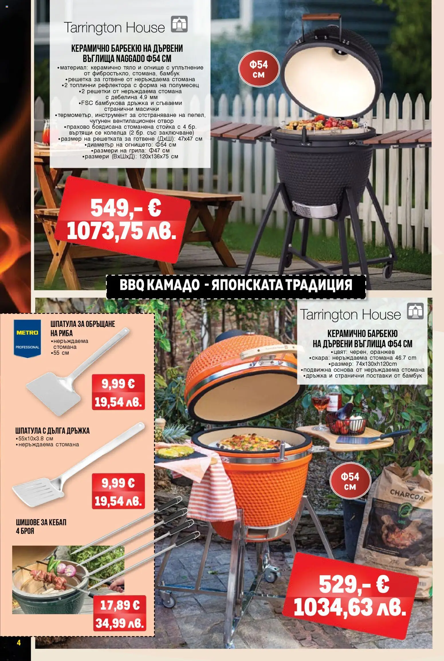 {H1} | Страница: 4 | Продукти: Въглища, Риба, Дървени въглища, Решетка