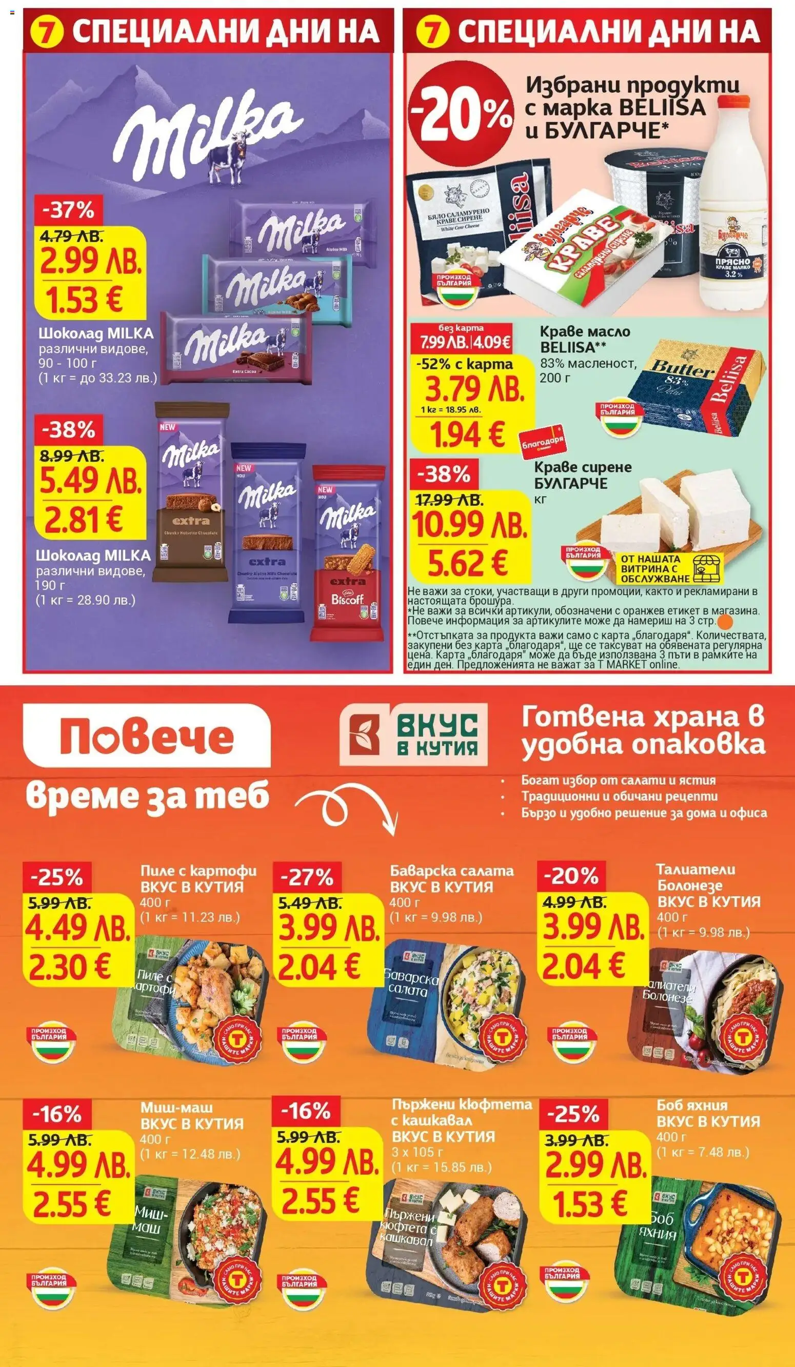 {H1} | Страница: 8 | Продукти: Шоколад, Пиле, Талиатели, Миш-маш