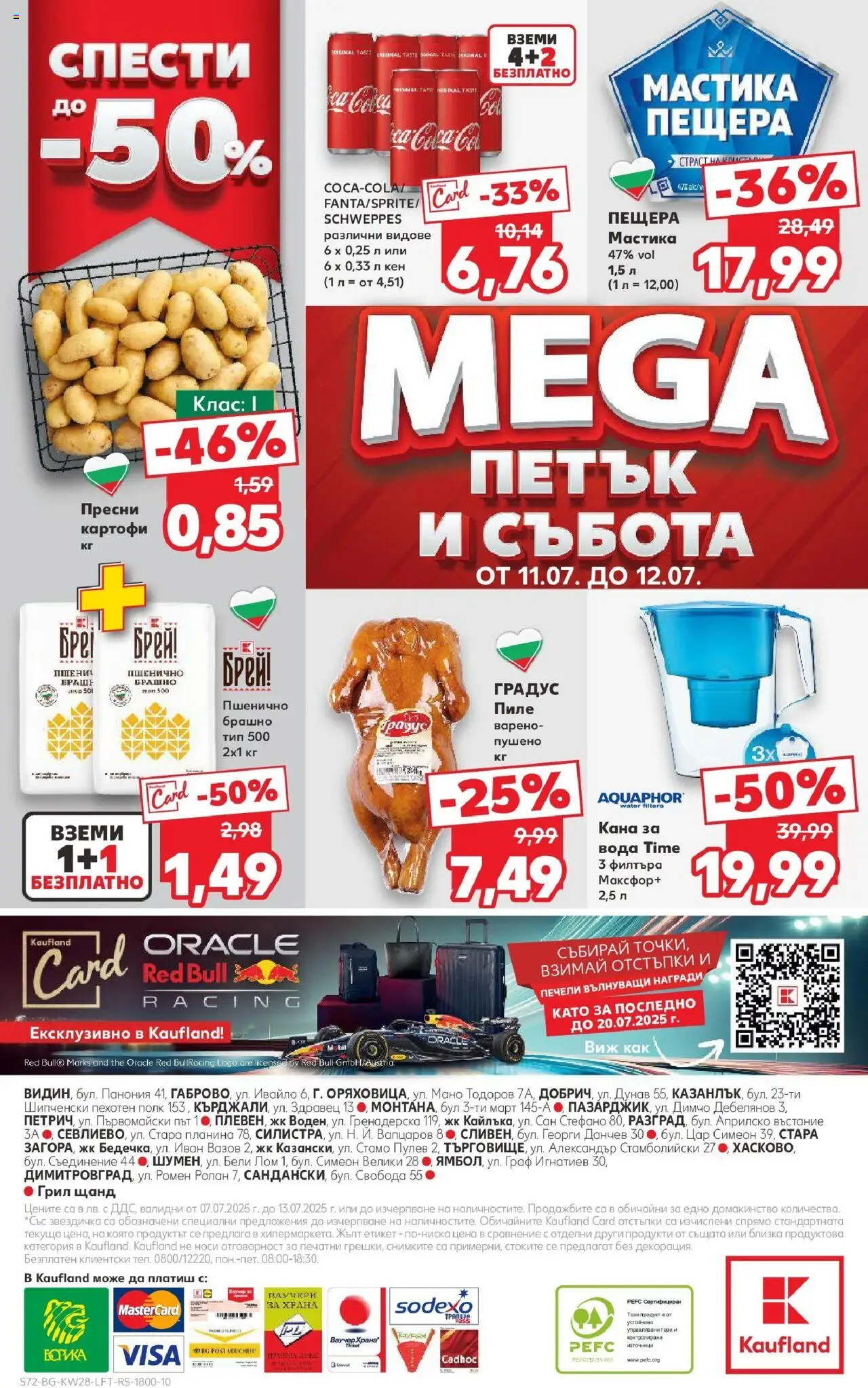  | Страница: 72 | Продукти: Картофи, Грил, Кен, Брашно