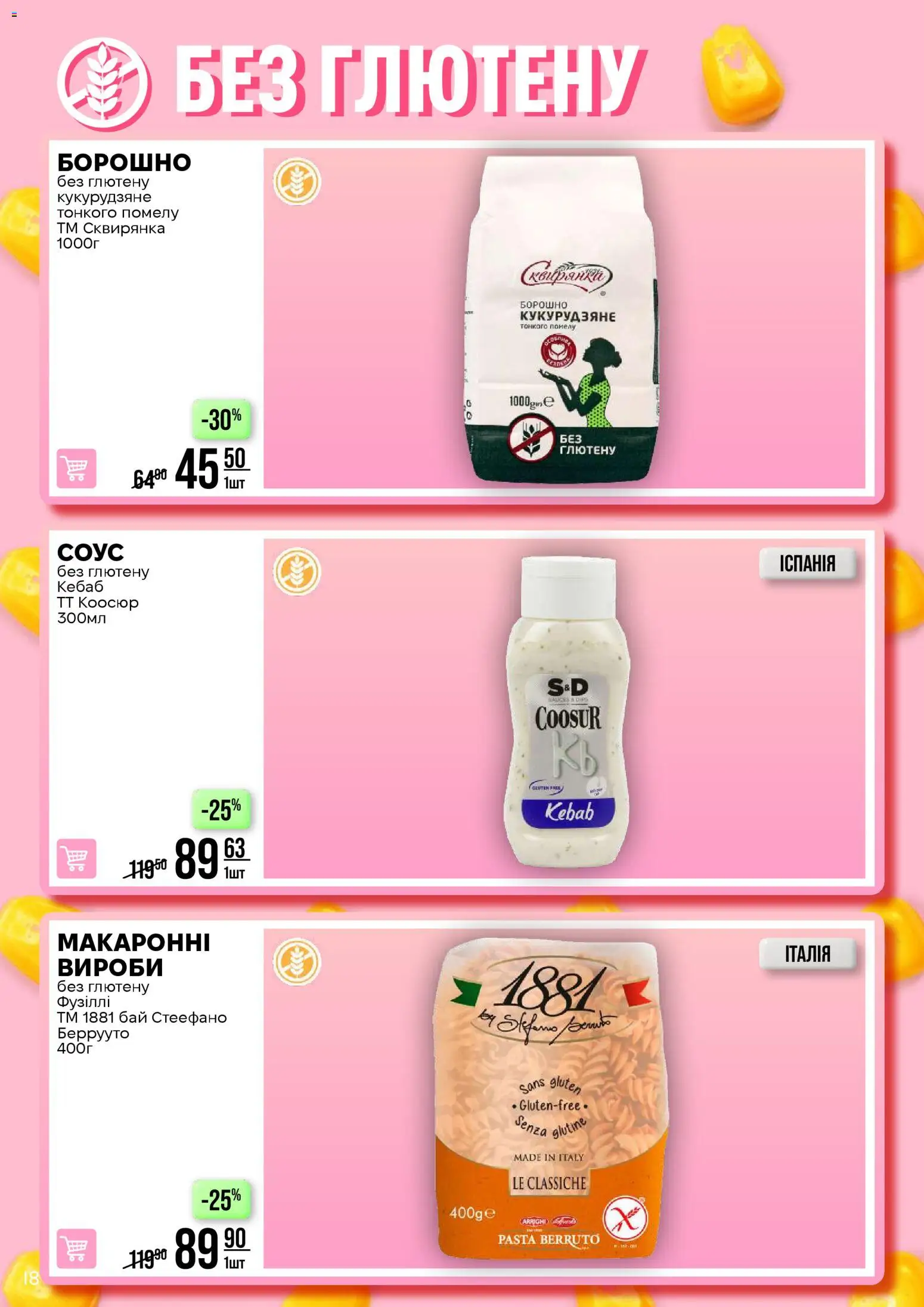 VARUS Kаталог - дійснийкції з 17.02.2026 | Сторінка: 18 | Товари: Соус, Борошно