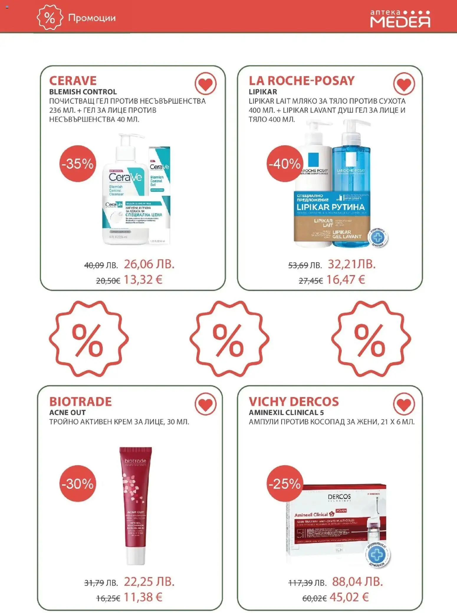 {H1} | Страница: 21 | Продукти: Крем, Мляко за тяло, Душ гел, Мляко